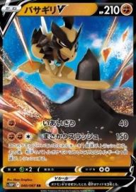 Kleavor V 040/067 Japanese