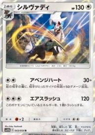 Silvally 043/054 Japanese