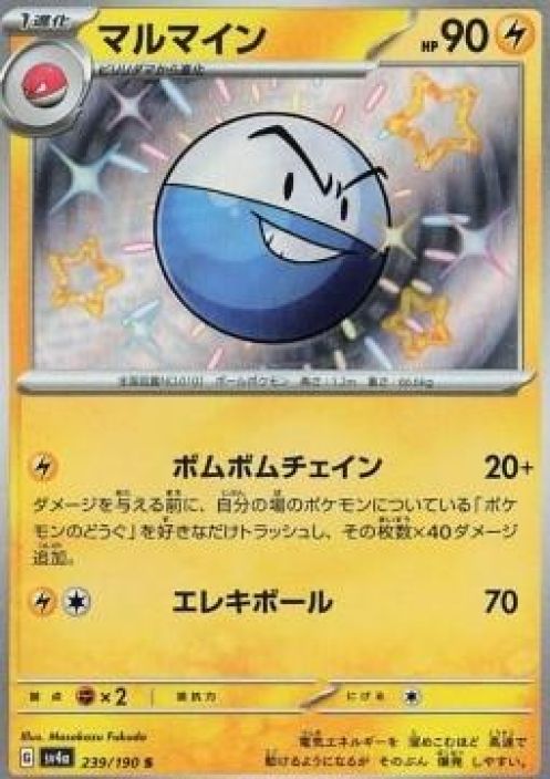 Electrode 239/190 JPN Kunto: near mint