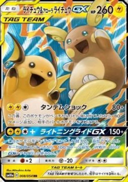 Raichu &amp; Alolan Raichu GX 008/054 Japanesse Kunto: NM