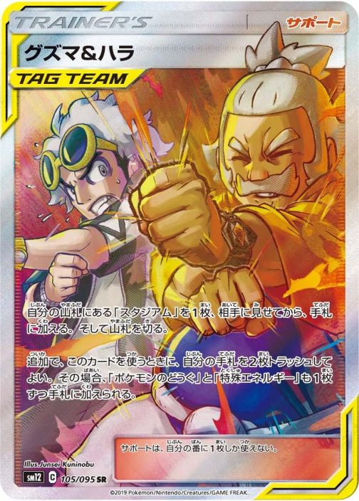 Guzma &amp; Hala SM12 105 Kunto: Near Mint