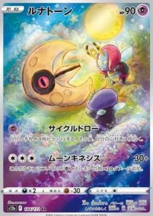 Lunatone 184/172 jp Kunto Near Mint