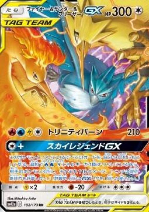 Moltres &amp; Zapdos &amp; Articuno GX 035 Japani kortti