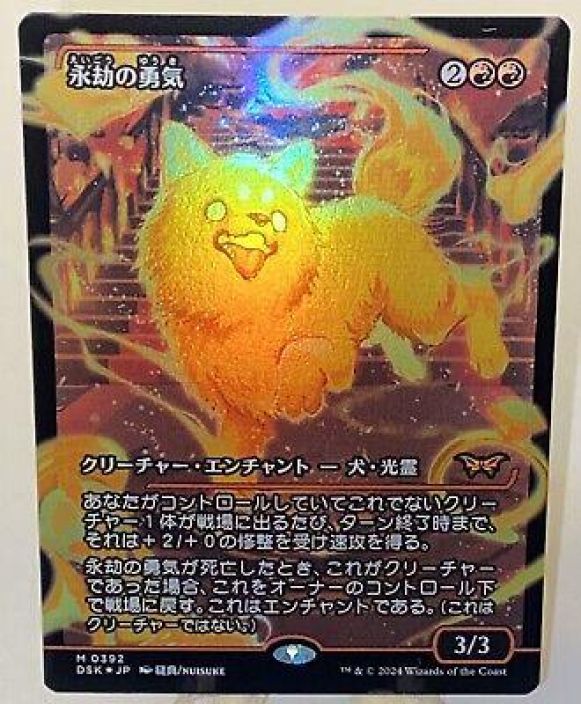 Enduring Courage Jpn Kunto: Near Mint 