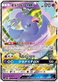 Oricorio GX 035 SM12 NM  Japanese