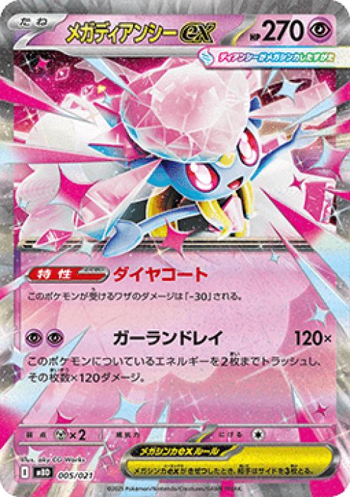 Mega Diancie ex 005/021 Japani Kunto: Near Mint