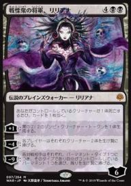 Liliana, Dreadhorde General 097/264 NM
