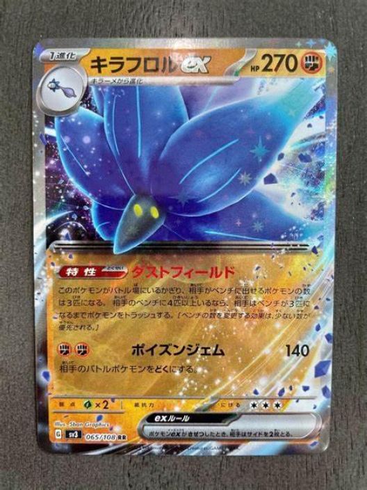 Glimmora ex 065/108 Japani Kunto: Near Mint