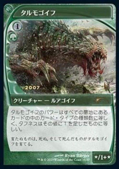 Tarmogoyf Foil Jpn Kunto: Near Mint