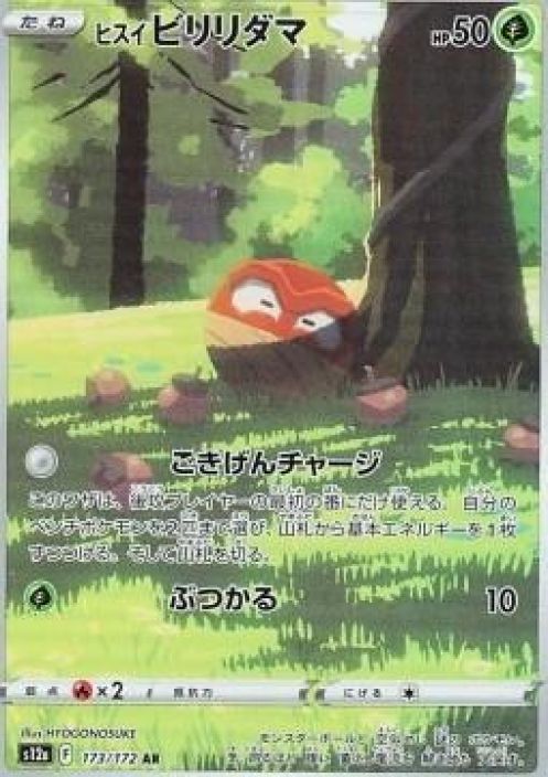 voltorb 173/172 (jp) kunto:Near Mint