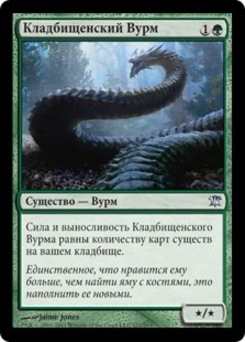 Boneyard Wurm Kunto: NM