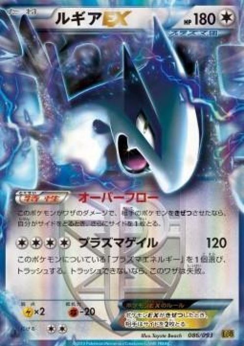 Lugia Ex 059/070 JPN kunto: near mint