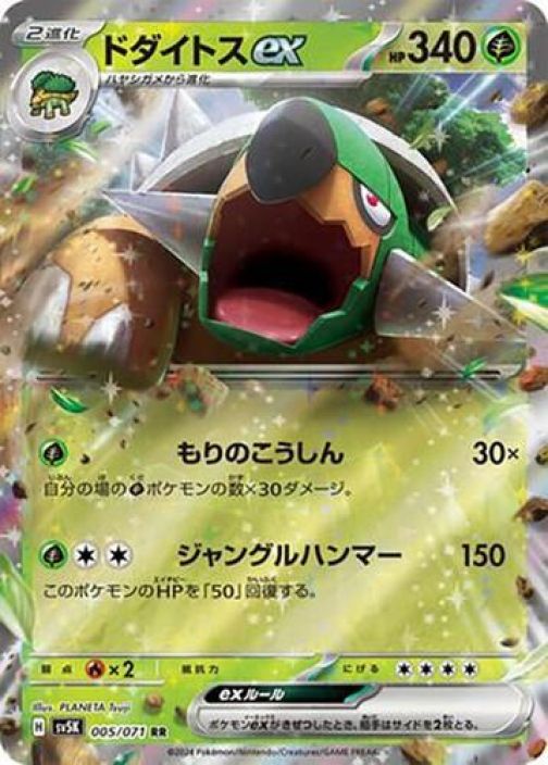 Torterra ex 005/071 Japanese Kunto: Near Mint