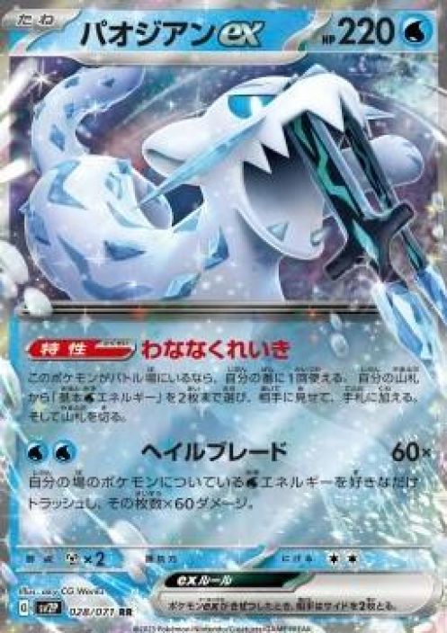 Chien-Pao Ex 028/071 (Jpn) Kunto: Near Mint